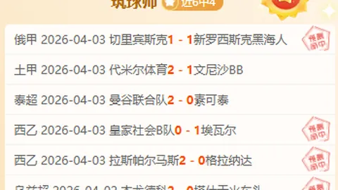青岛西海岸大乐透期号专家质合推荐分析：首场主场取胜预测